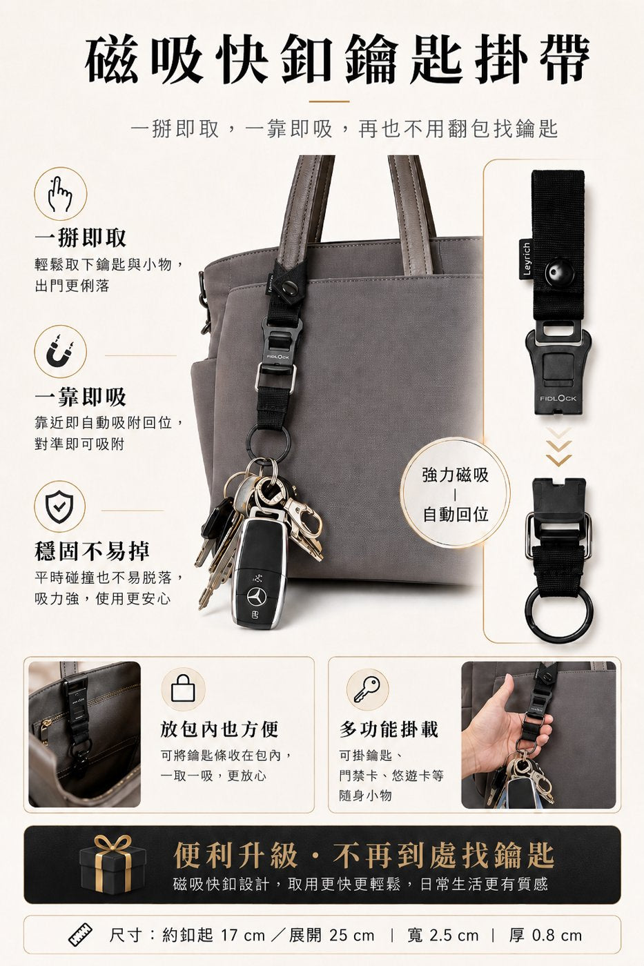 LAYRICH 德國 Fidlock 磁扣鑰匙條，可快速拆取鑰匙、防止包內翻找，適合托特包與通勤包使用