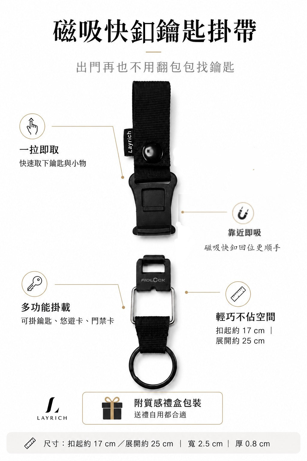 LAYRICH 磁吸快釦鑰匙掛帶，可一掰即取、一靠即吸，快速取下鑰匙與小物，不用再翻包找鑰匙